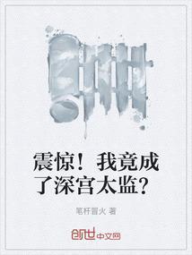 震惊!我竟成了深宫太监漫画