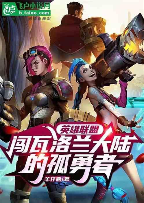 瓦洛兰英雄介绍