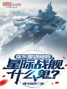 星际战舰教程