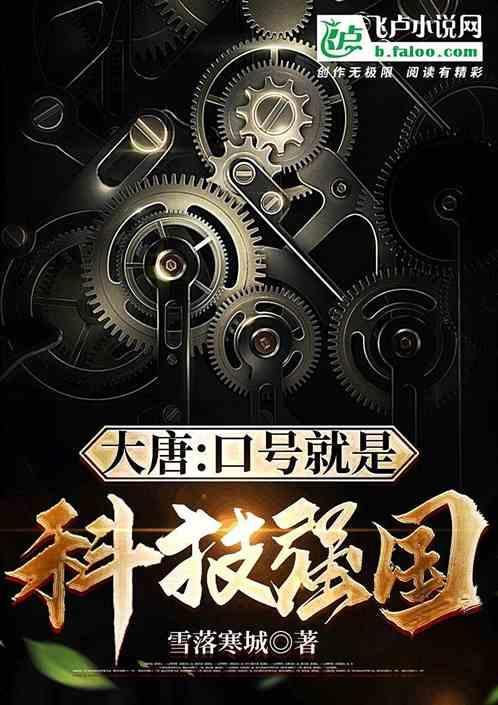建设科技强国口号