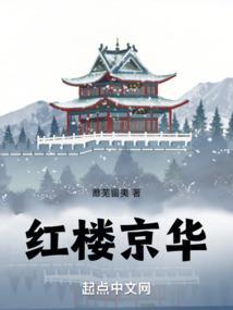 京华烟云里的红玉是谁