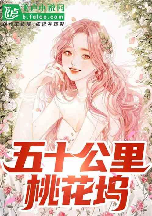 桃花坞所有嘉宾