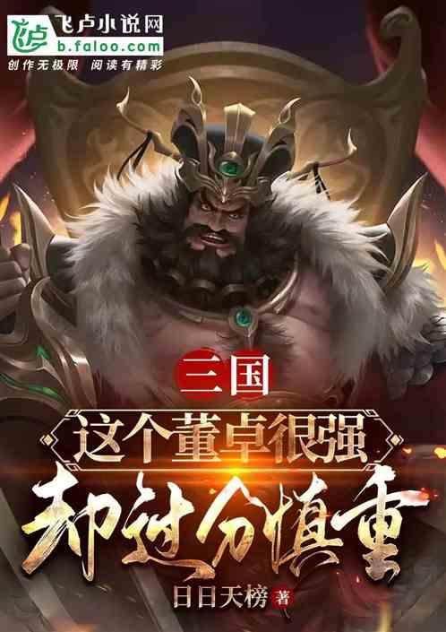 董卓这个人