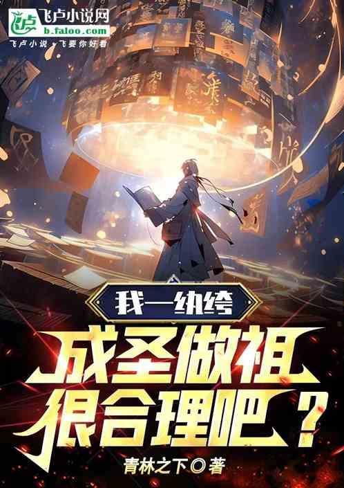 我成了纨绔子弟穿书