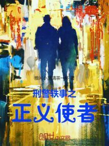 正义使命分集剧情介绍