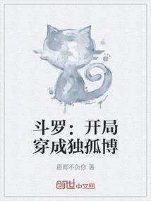 穿越斗罗大陆成为独孤博