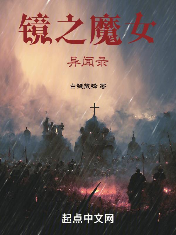 镜花异闻录手游