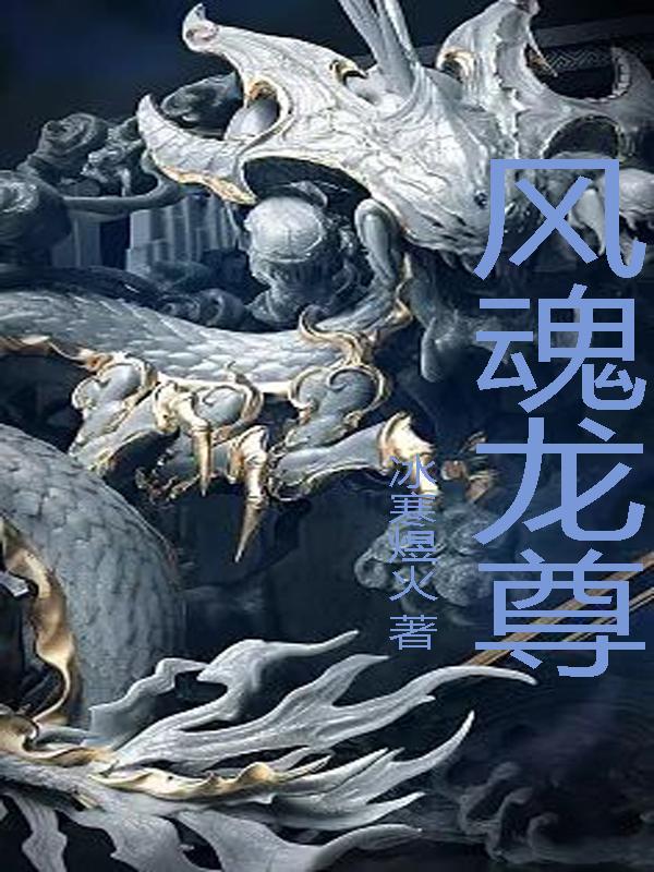 lol风龙龙魂