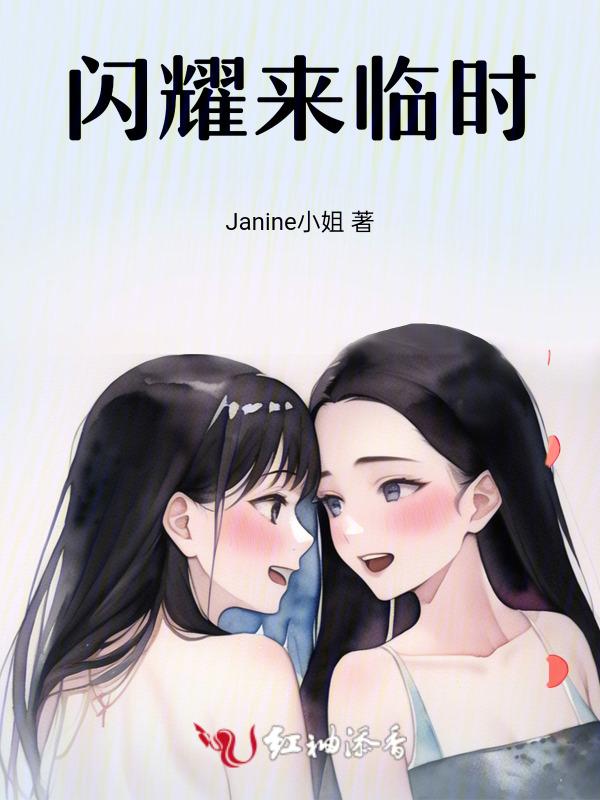 闪烁 闪耀