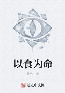 以食为食是什么意思