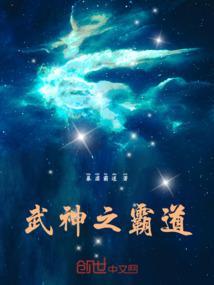 武神之路免费阅读全文
