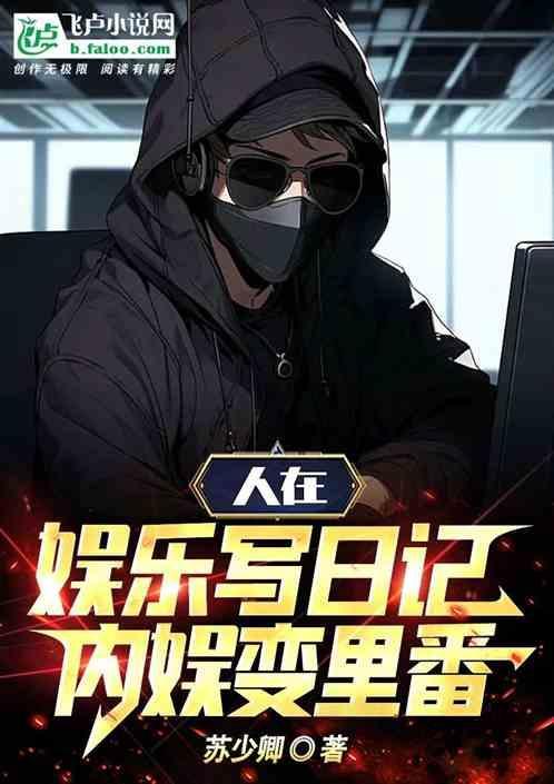 娱乐韩娱(里番加料修改版)1-750章@古刹飞鹰