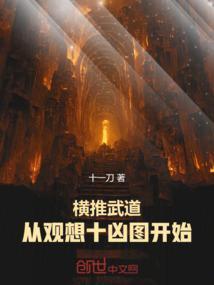 横推武道无弹窗