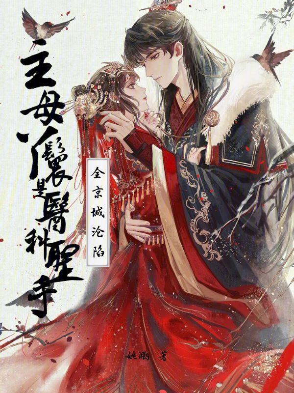 丫鬟主母不好惹