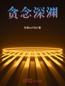 贪婪深渊dota2
