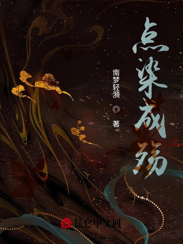 点染点缀