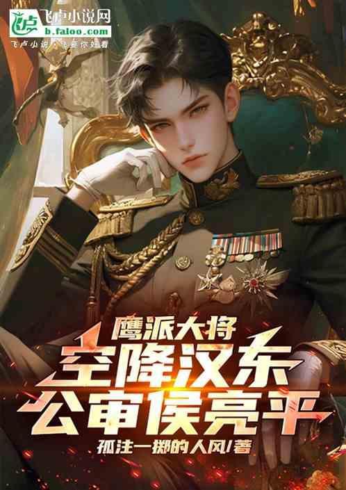 候鹰 少将