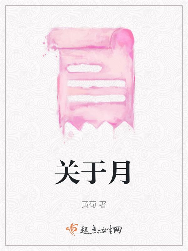 关于月亮的古诗词