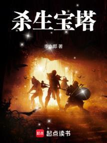 杀生堡原版