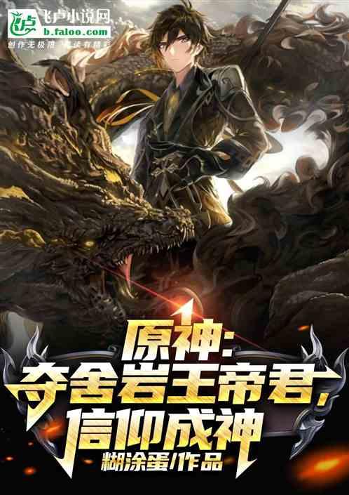 原神岩王帝君有多强