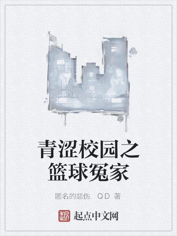 校园类篮球