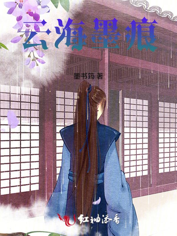 墨海烟云是什么意思