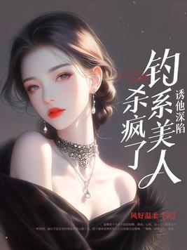 钓系诱受推文