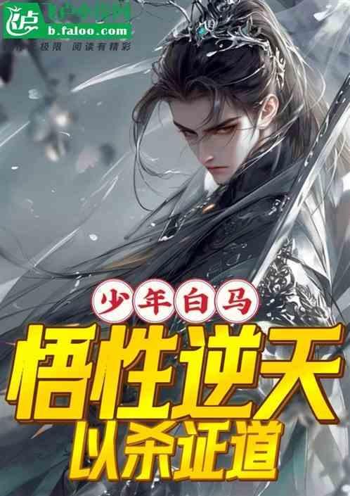 绝世成仙