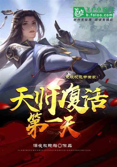 天师回归