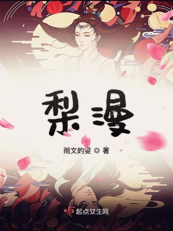 梨漫的cp昵称