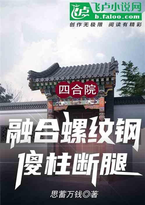 四合院构件