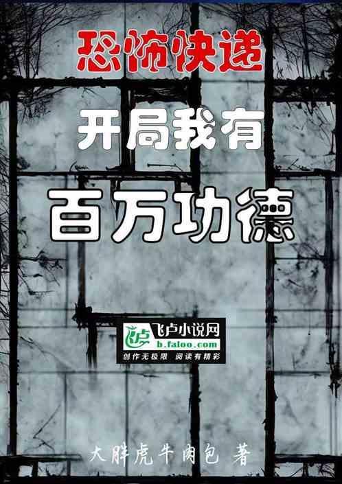 恐怖快递快点