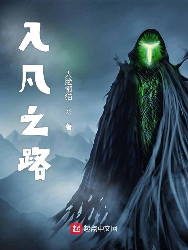 入道之路