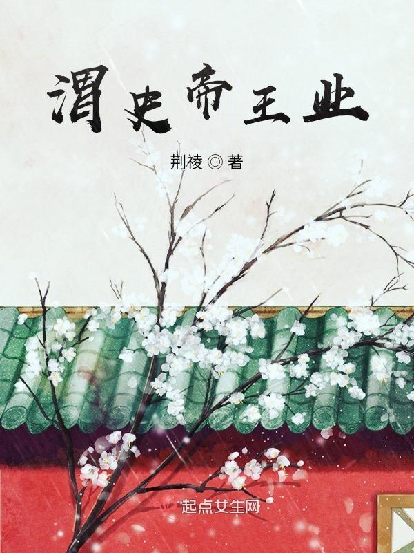 庆余年之帝王业在哪里看