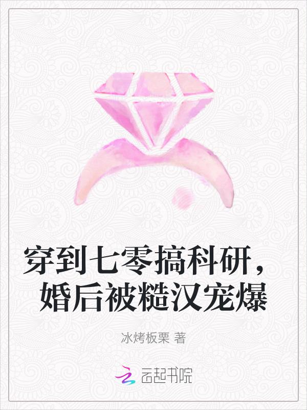 穿越七零后我成了科技大佬