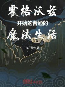 霍格沃兹o.w.l