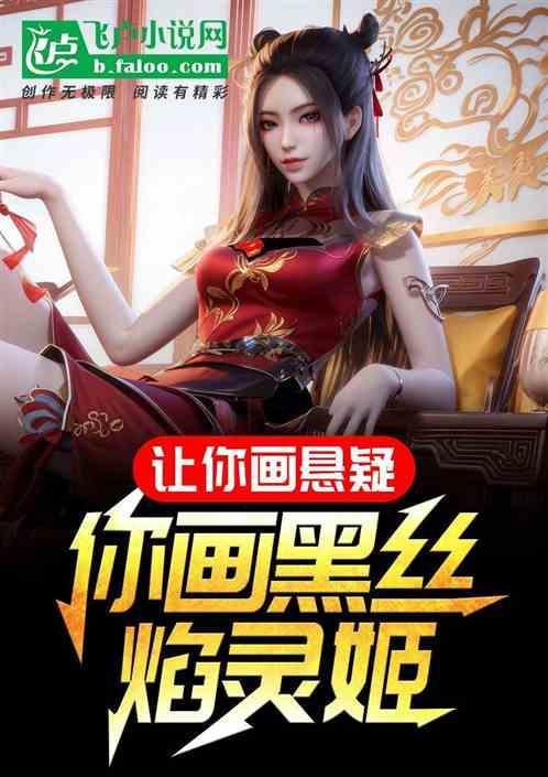 焰灵姬的脸要怎么捏