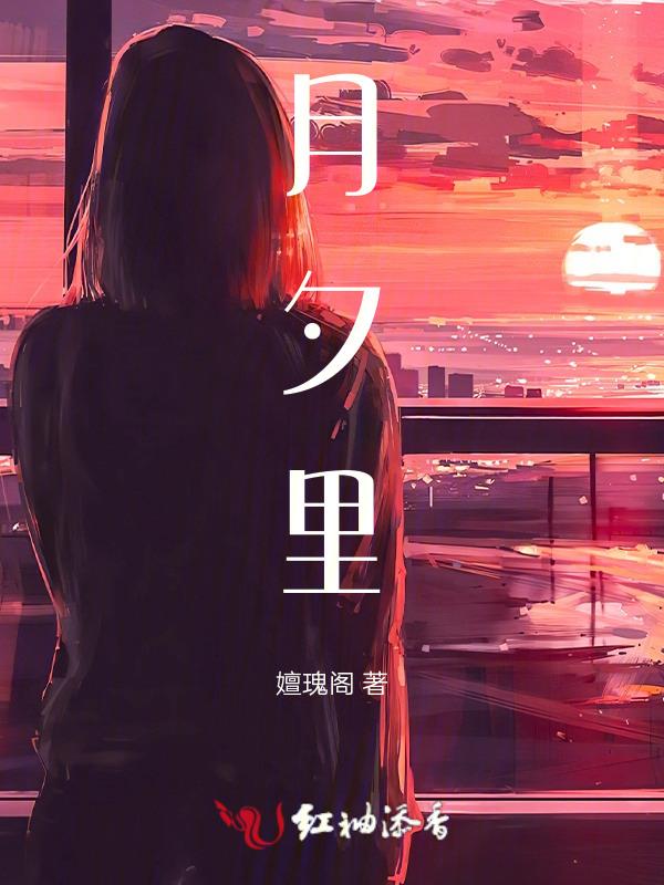 月夕里有什么神话故事吗