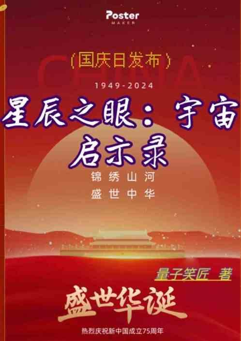 星辰之力