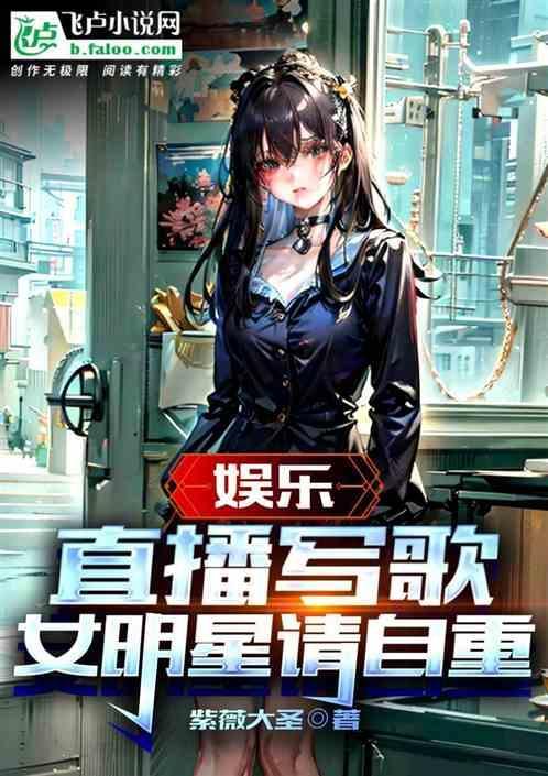 直播女歌手