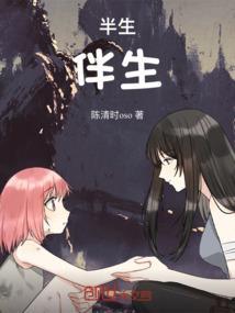 半生mv