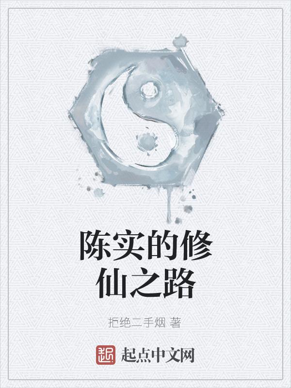 男主叫陈实的