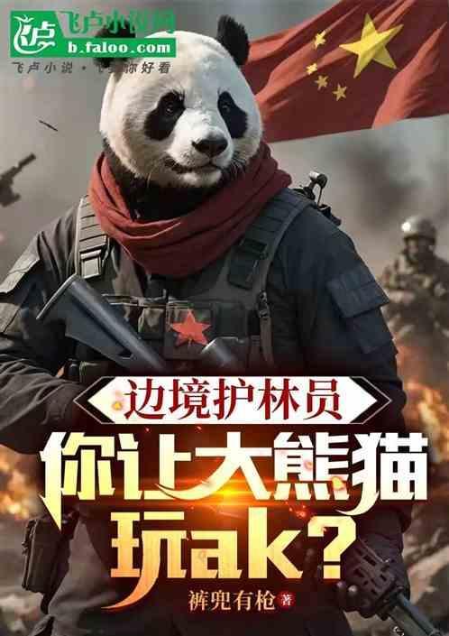 熊猫护林员定位管理系统app