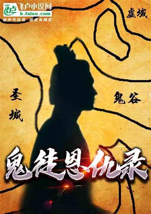 鬼徒作品