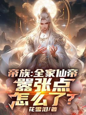 无上帝尊免费阅读笔趣阁