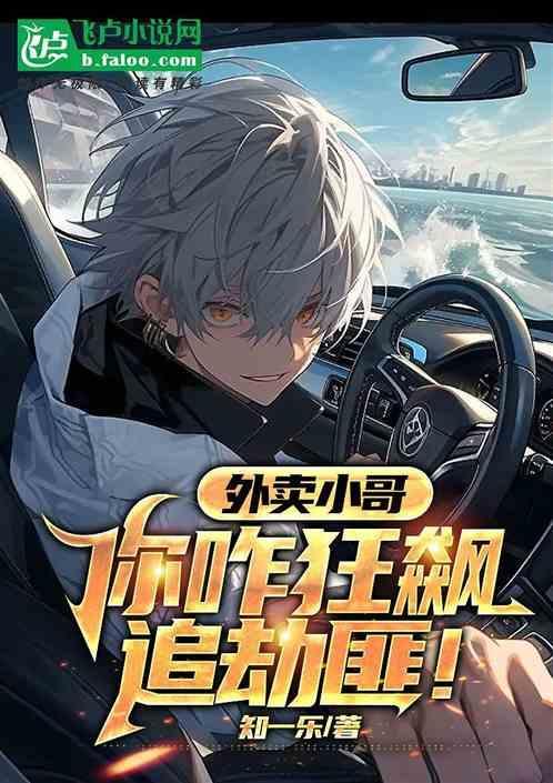 外卖小哥袭警