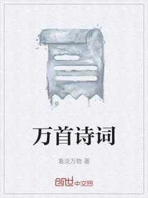 上万首古诗