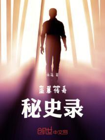 盗墓奇闻秘录