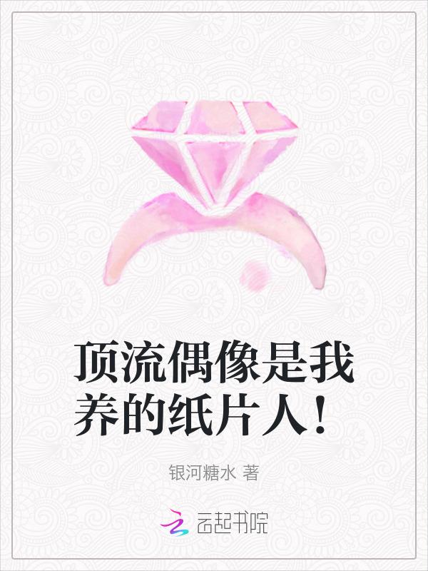 穿成纸片人之后玩家真香
