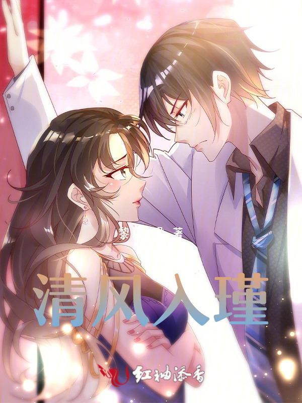 清风入怀